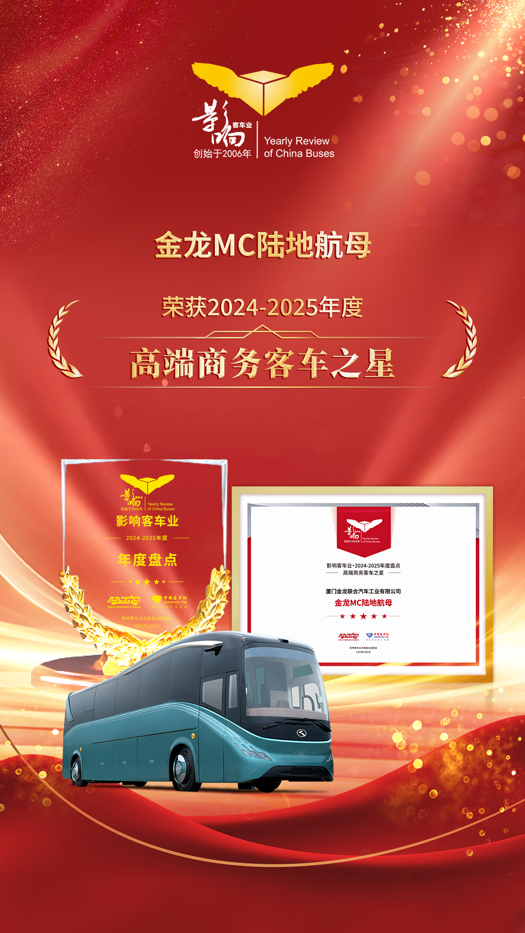1753547037462 高端商務客車之星