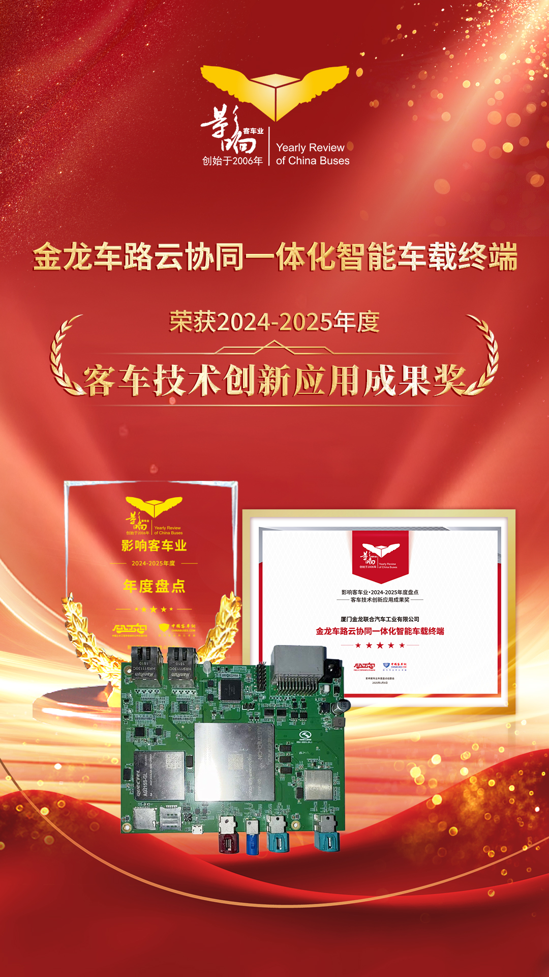 1753547041913 客車技術創新應用成果獎