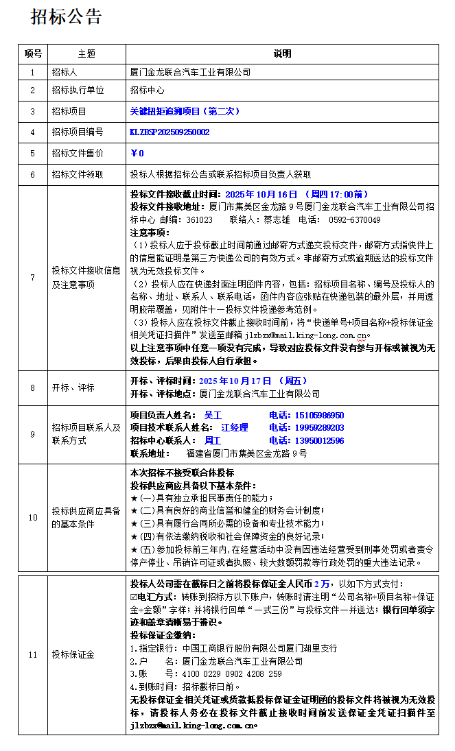 招標(biāo)公告